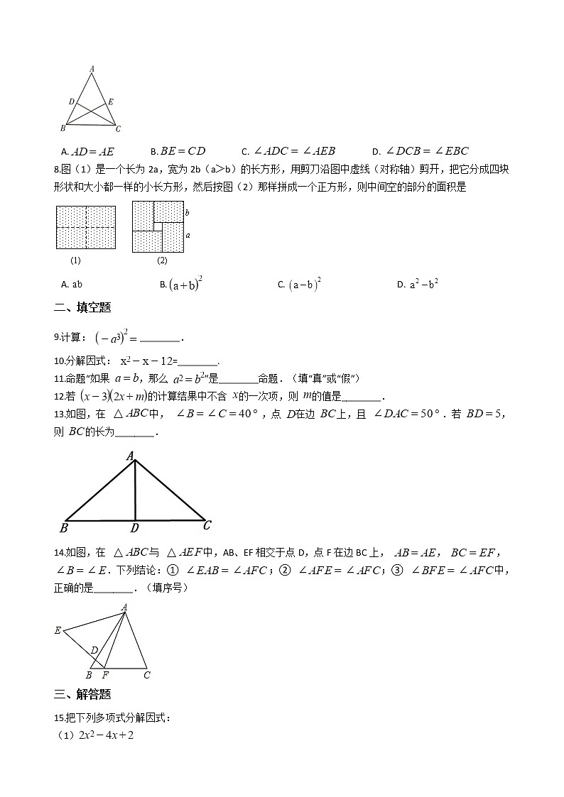 2021年吉林省长春市八年级上学期数学期中试卷02