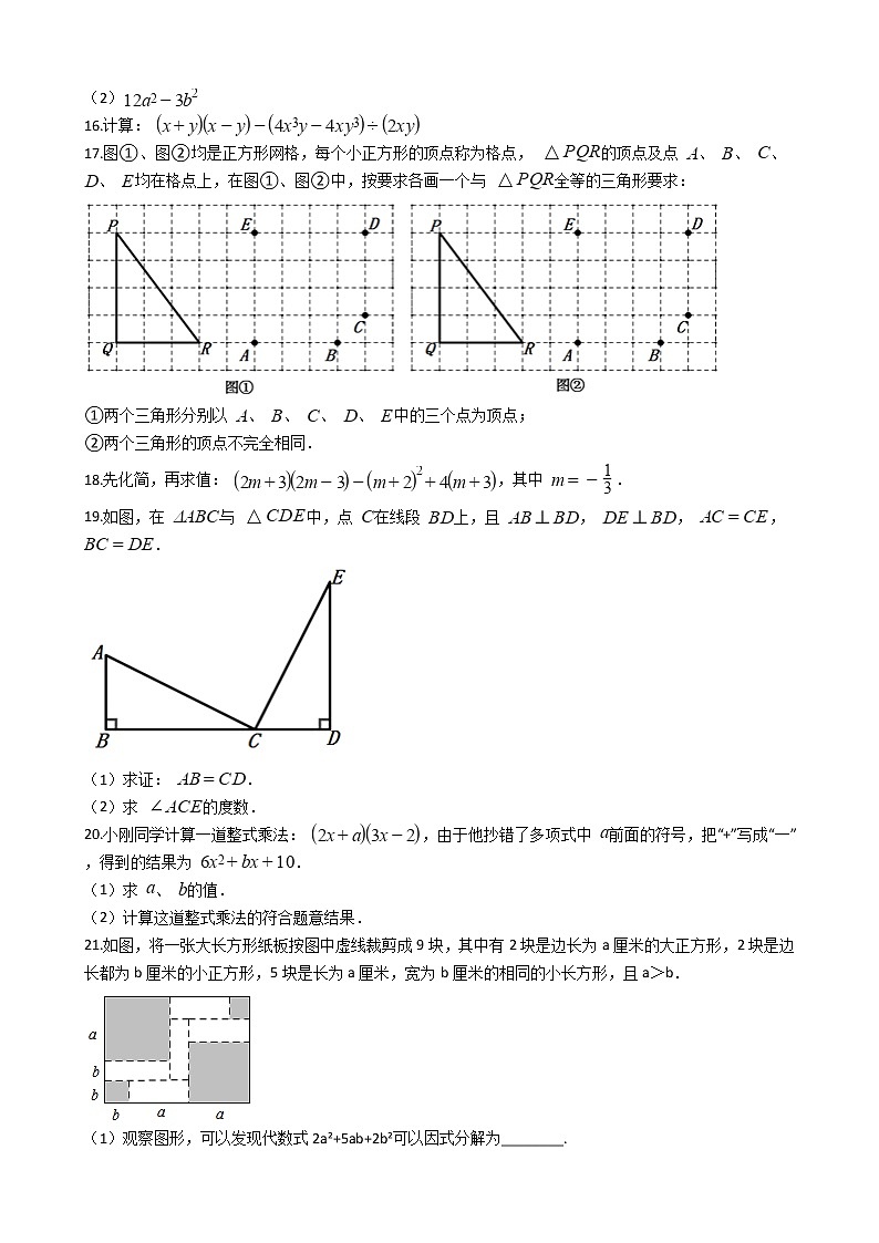 2021年吉林省长春市八年级上学期数学期中试卷03