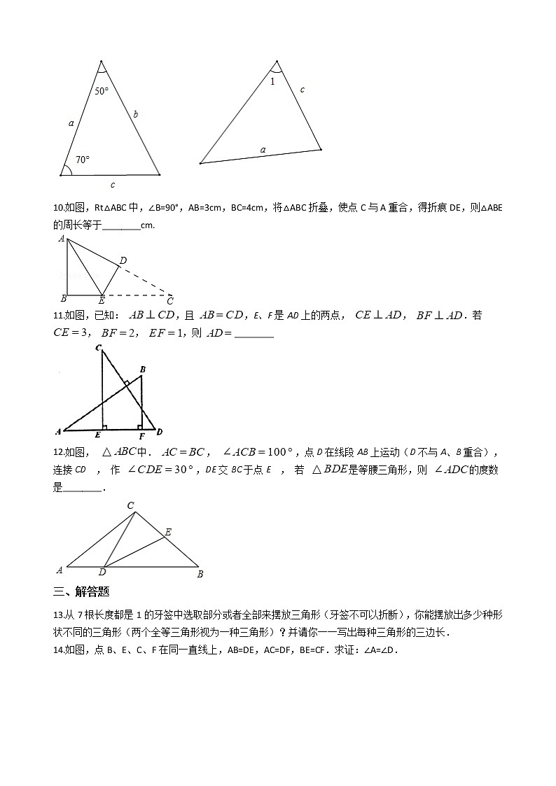 2021年江西省南昌市八年级上学期数学期中试卷第2页