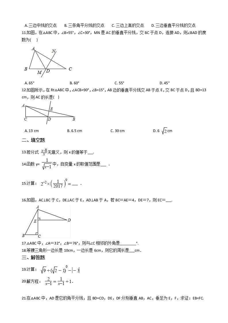 2021年广西壮族自治区桂林市八年级上学期数学期中考试试卷第2页