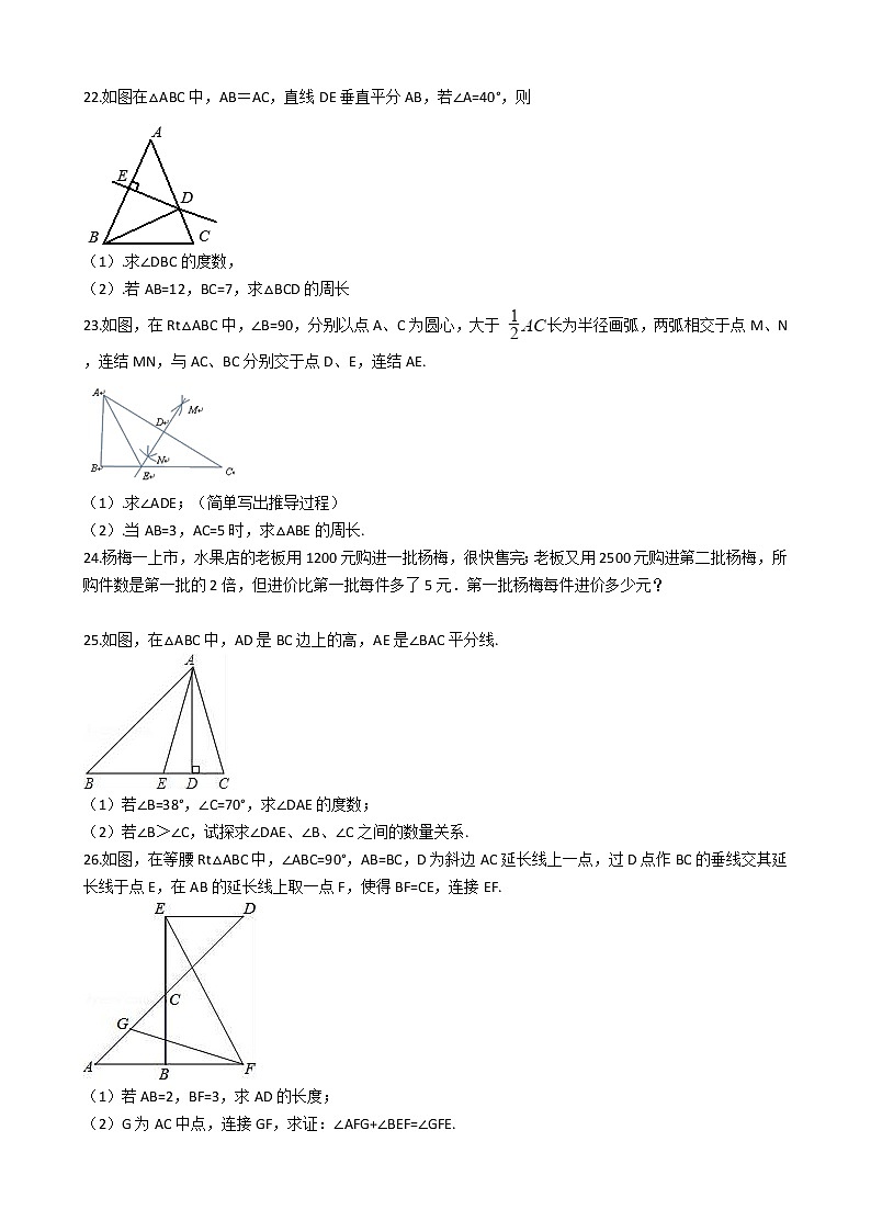 2021年广西壮族自治区桂林市八年级上学期数学期中考试试卷第3页
