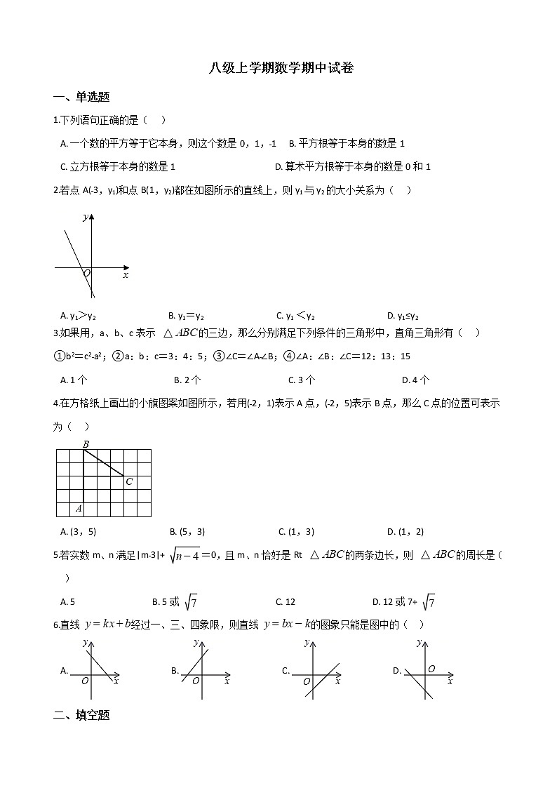 2021年山东省青岛市八级上学期数学期中试题第1页