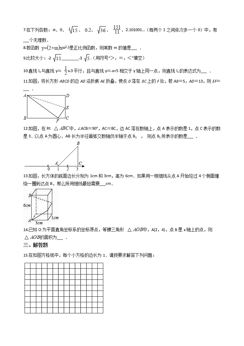 2021年山东省青岛市八级上学期数学期中试题第2页