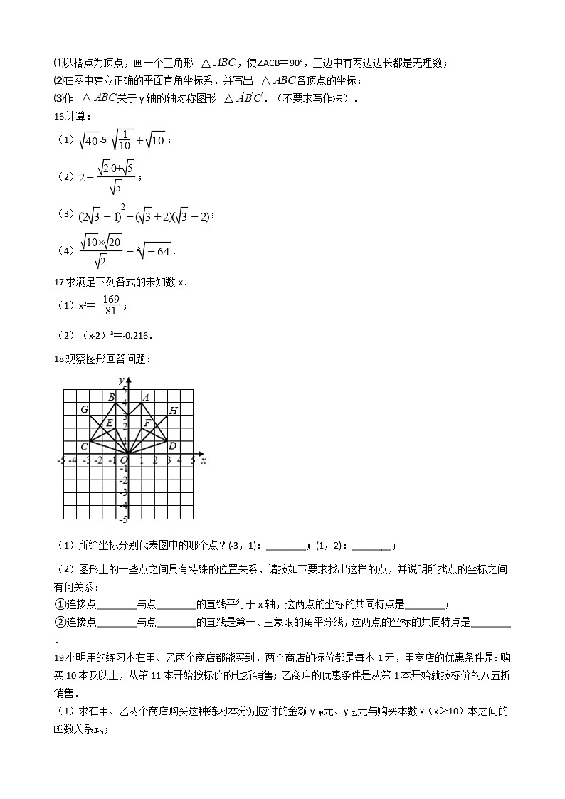 2021年山东省青岛市八级上学期数学期中试题第3页