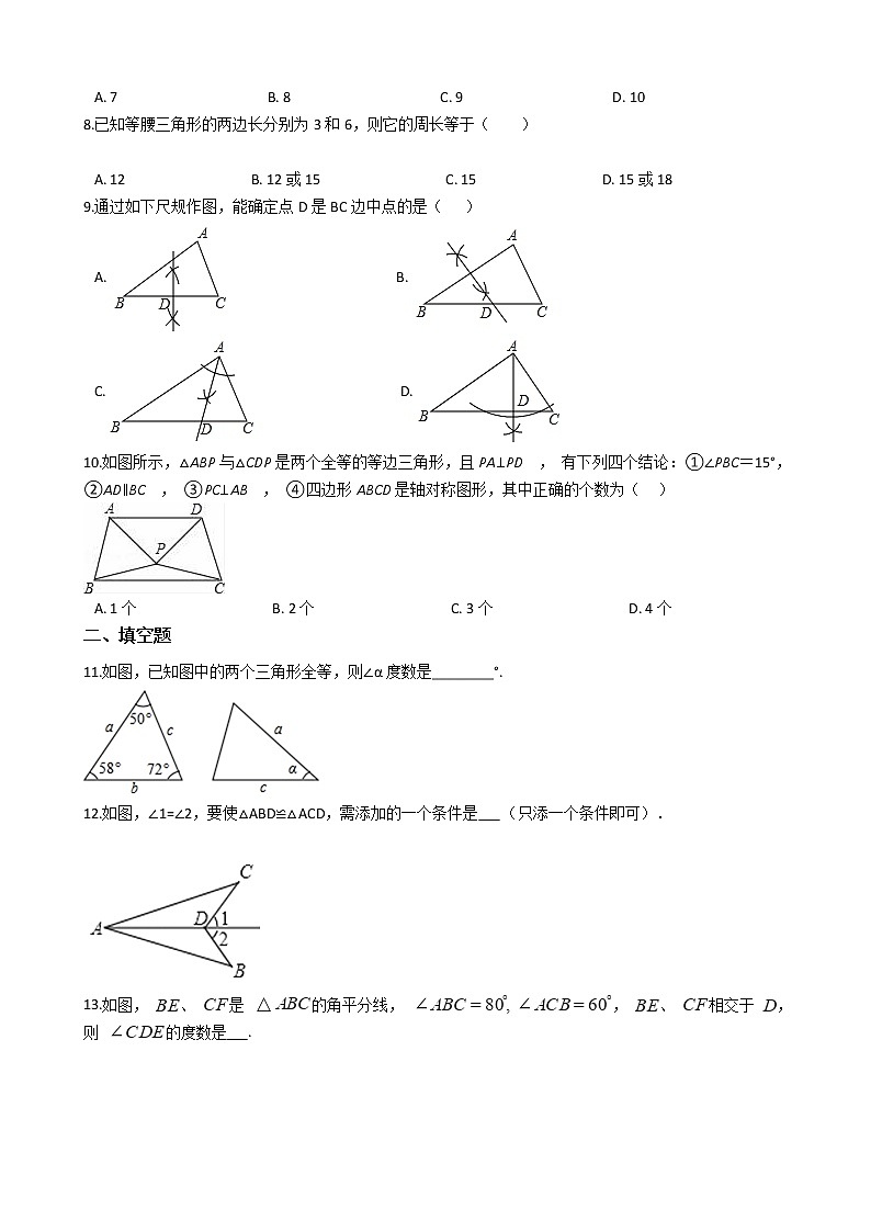 2021年广西壮族自治区柳州市八年级上学期数学期中考试试卷第2页