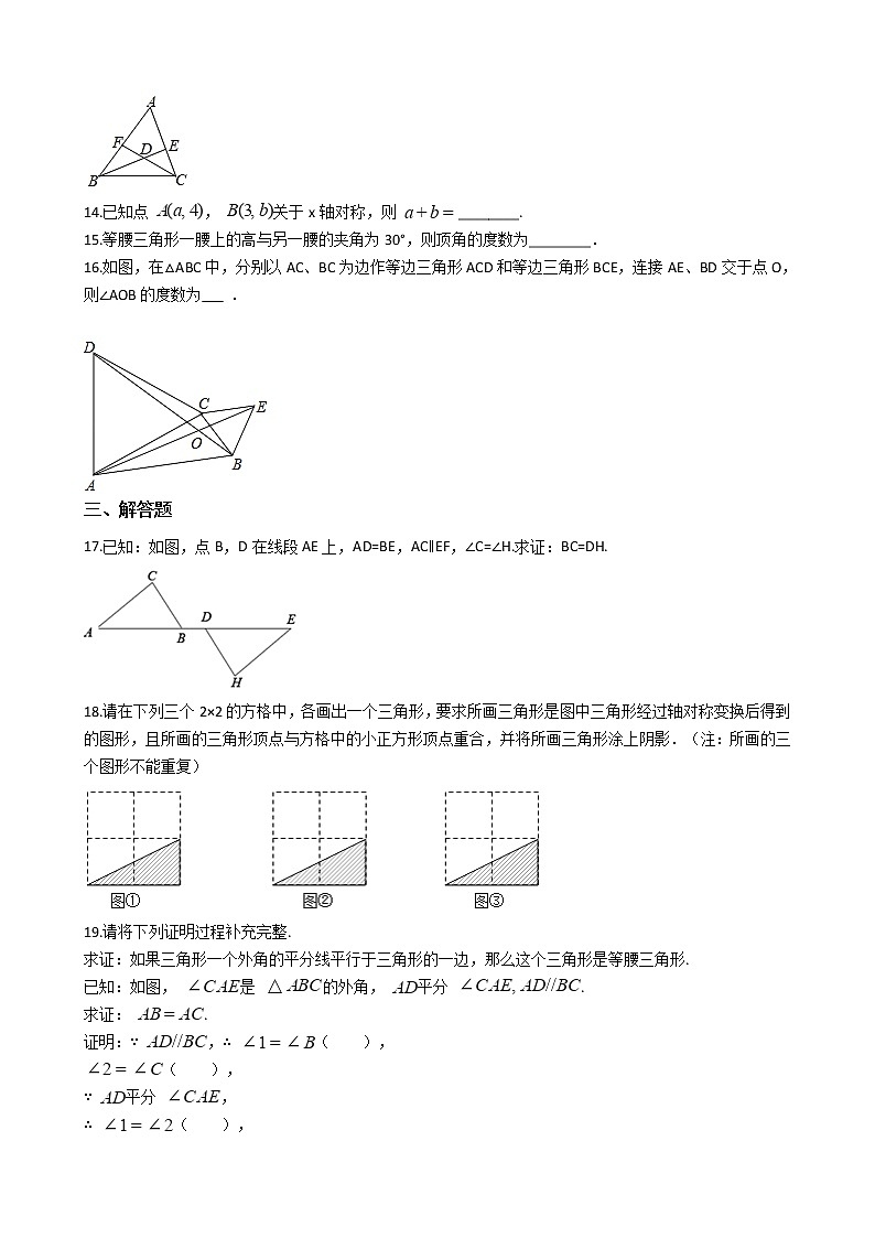 2021年广西壮族自治区柳州市八年级上学期数学期中考试试卷第3页