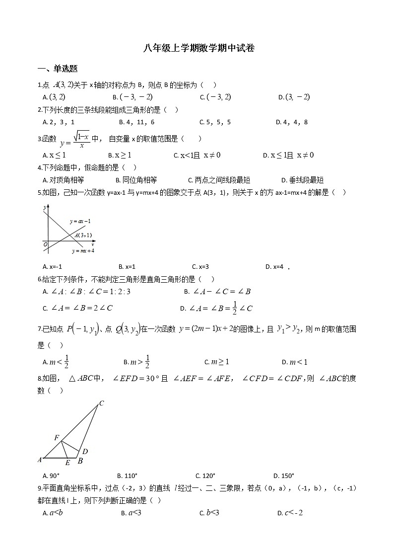 2021年安徽省阜阳市八年级上学期数学期中试卷第1页