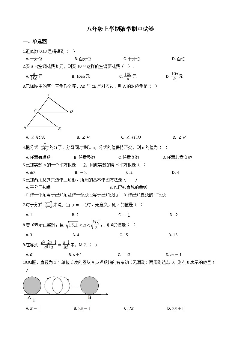 2021年河北省邢台八年级上学期数学期中试卷01