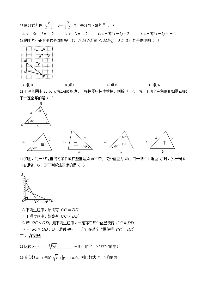 2021年河北省邢台八年级上学期数学期中试卷02
