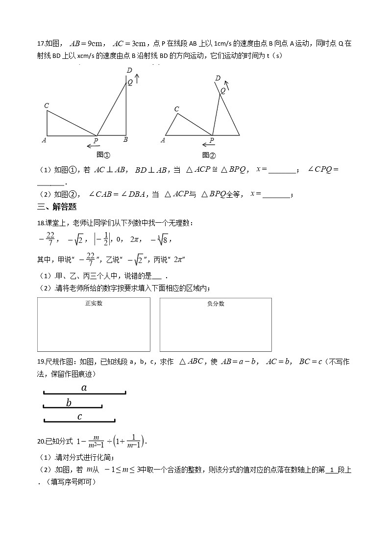 2021年河北省邢台八年级上学期数学期中试卷03