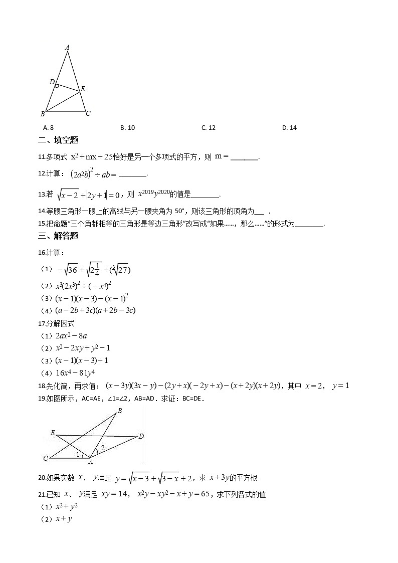 2021年河南省新乡市八年级上学期数学期中考试试卷第2页