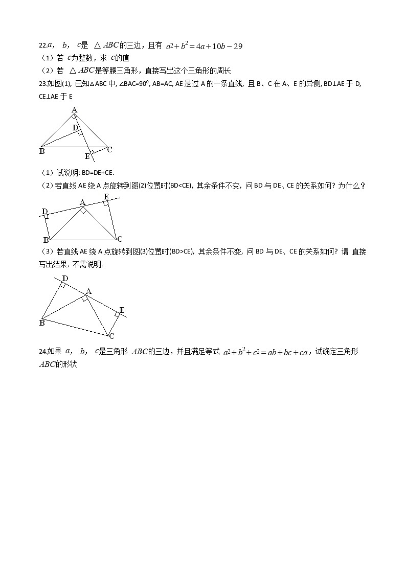 2021年河南省新乡市八年级上学期数学期中考试试卷第3页