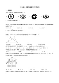 2021年江苏省苏州市八年级上学期数学期中考试试卷