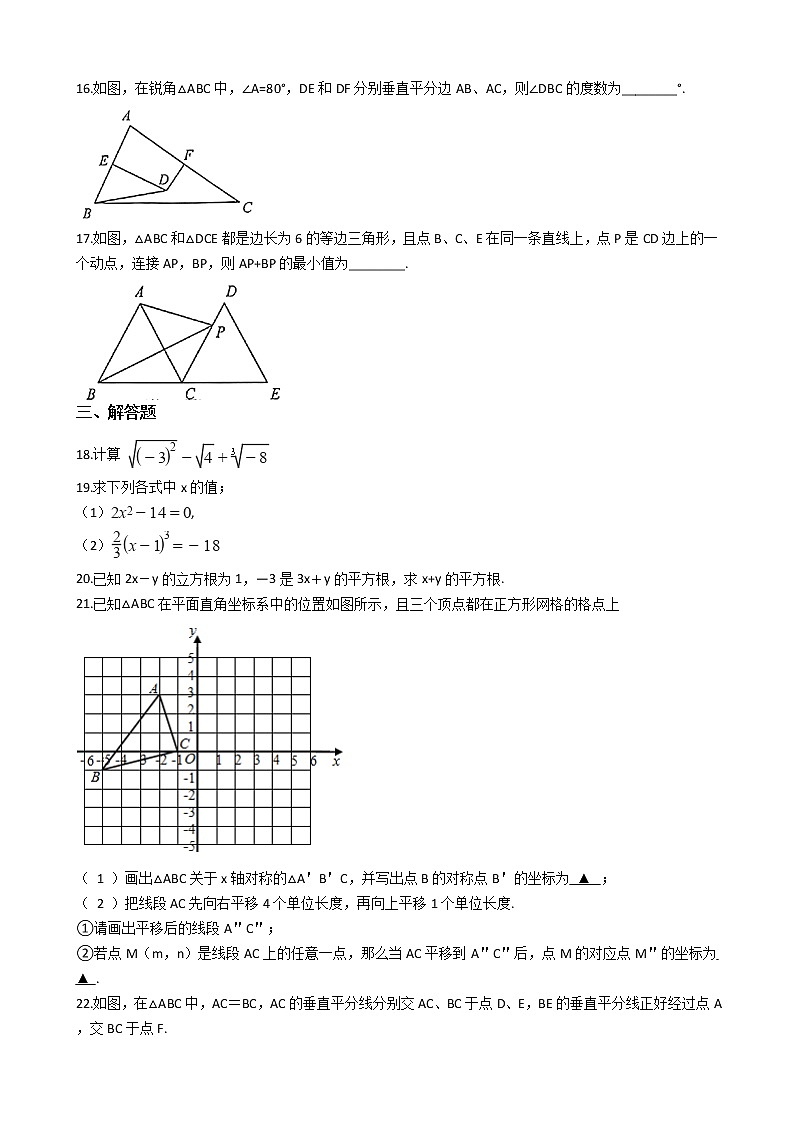 2021年江苏省苏州市八年级上学期数学期中考试试卷03