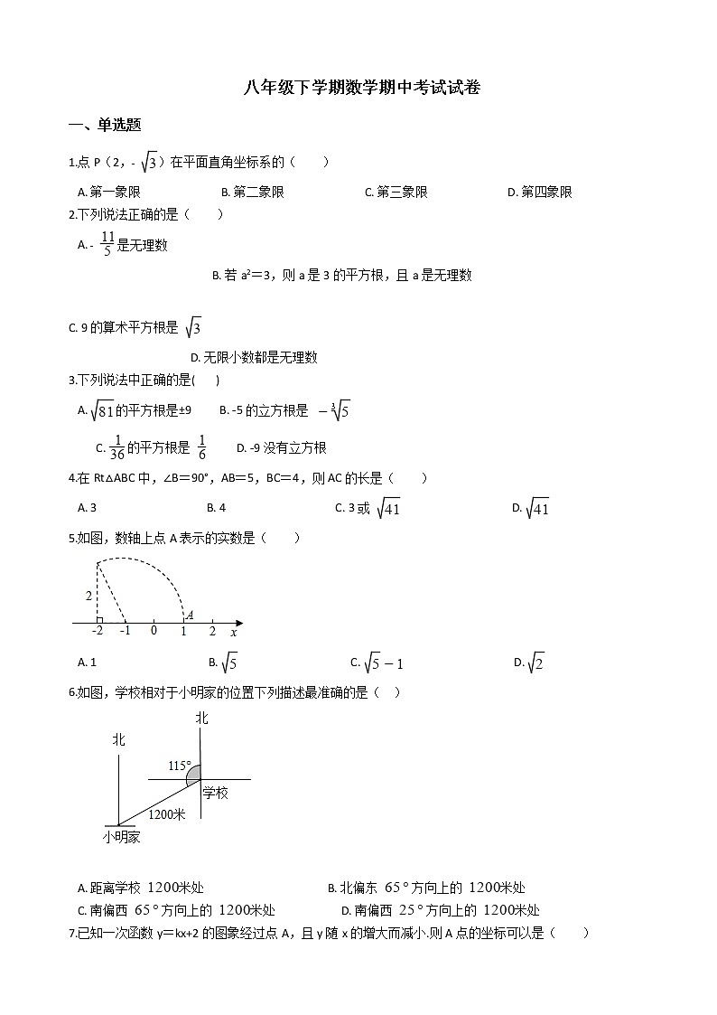 2021年河南省平顶山八年级下学期数学期中考试试卷第1页