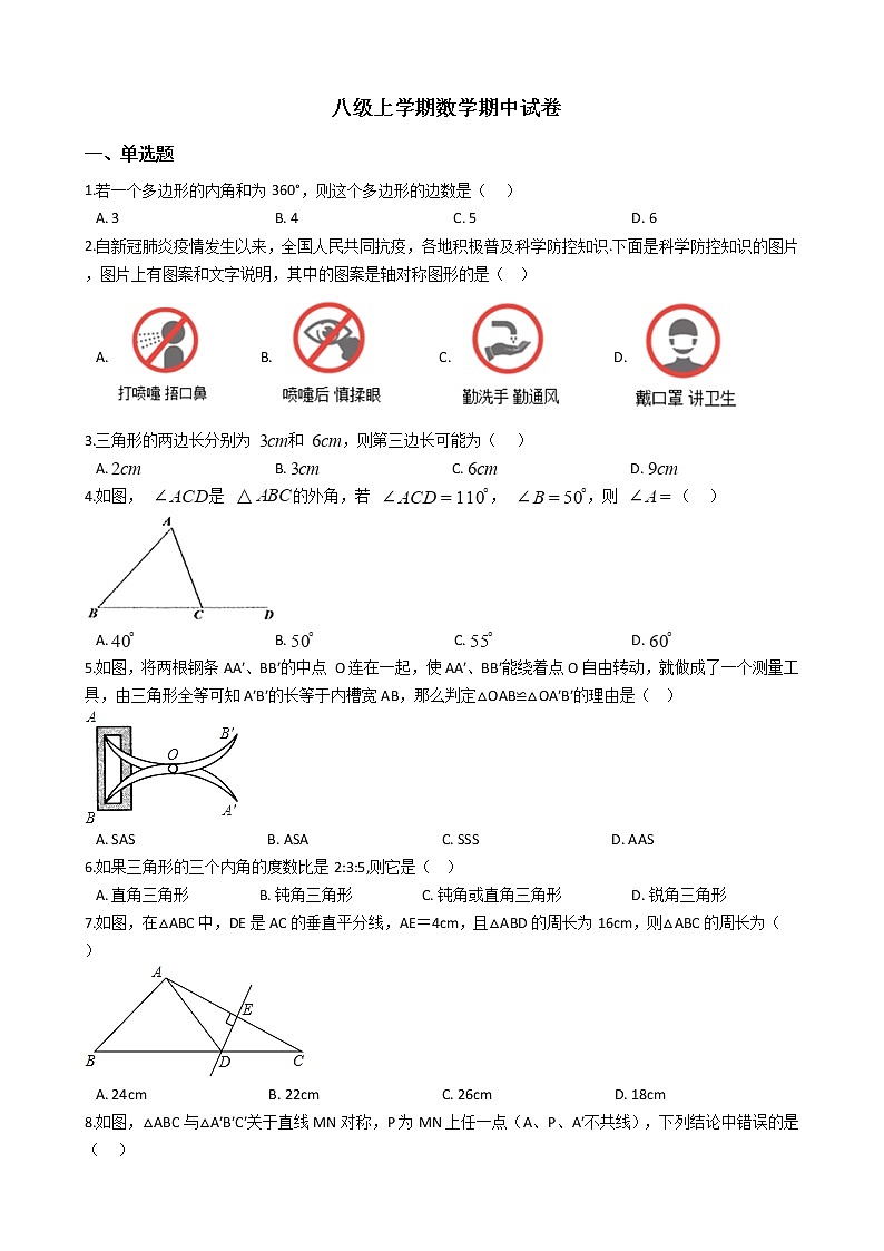 2021年山东省滨州市八级上学期数学期中试卷第1页