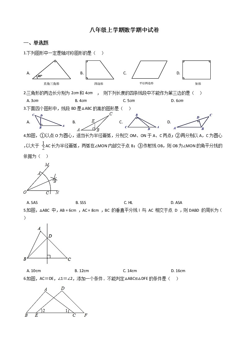 2021年辽宁省鞍山市铁东区八年级上学期数学期中试卷第1页
