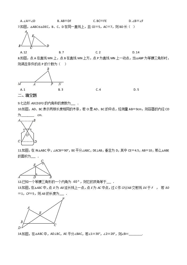 2021年辽宁省鞍山市铁东区八年级上学期数学期中试卷第2页