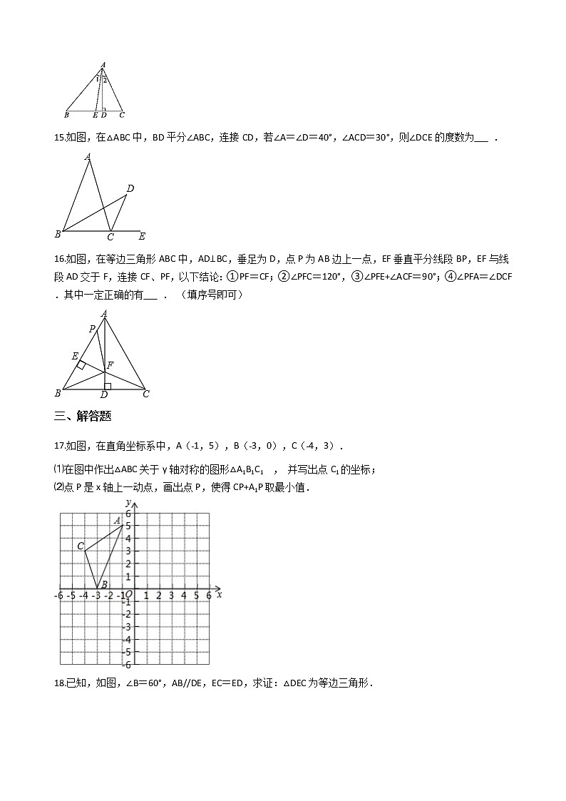 2021年辽宁省鞍山市铁东区八年级上学期数学期中试卷第3页