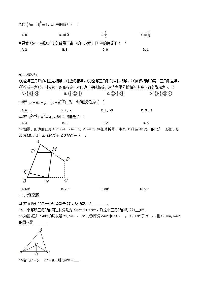 2021年广西玉林市陆川县八年级上学期数学期中考试试卷第2页