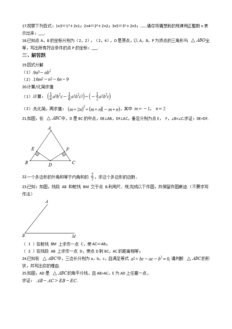 2021年广西玉林市陆川县八年级上学期数学期中考试试卷第3页