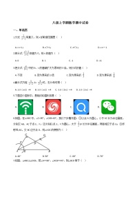 2021年山东省菏泽市八级上学期数学期中试卷