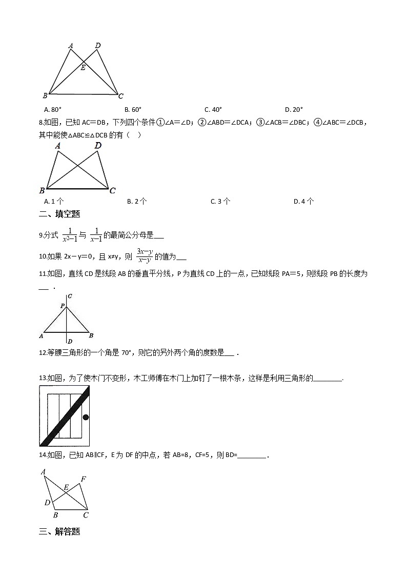 2021年山东省菏泽市八级上学期数学期中试卷第2页