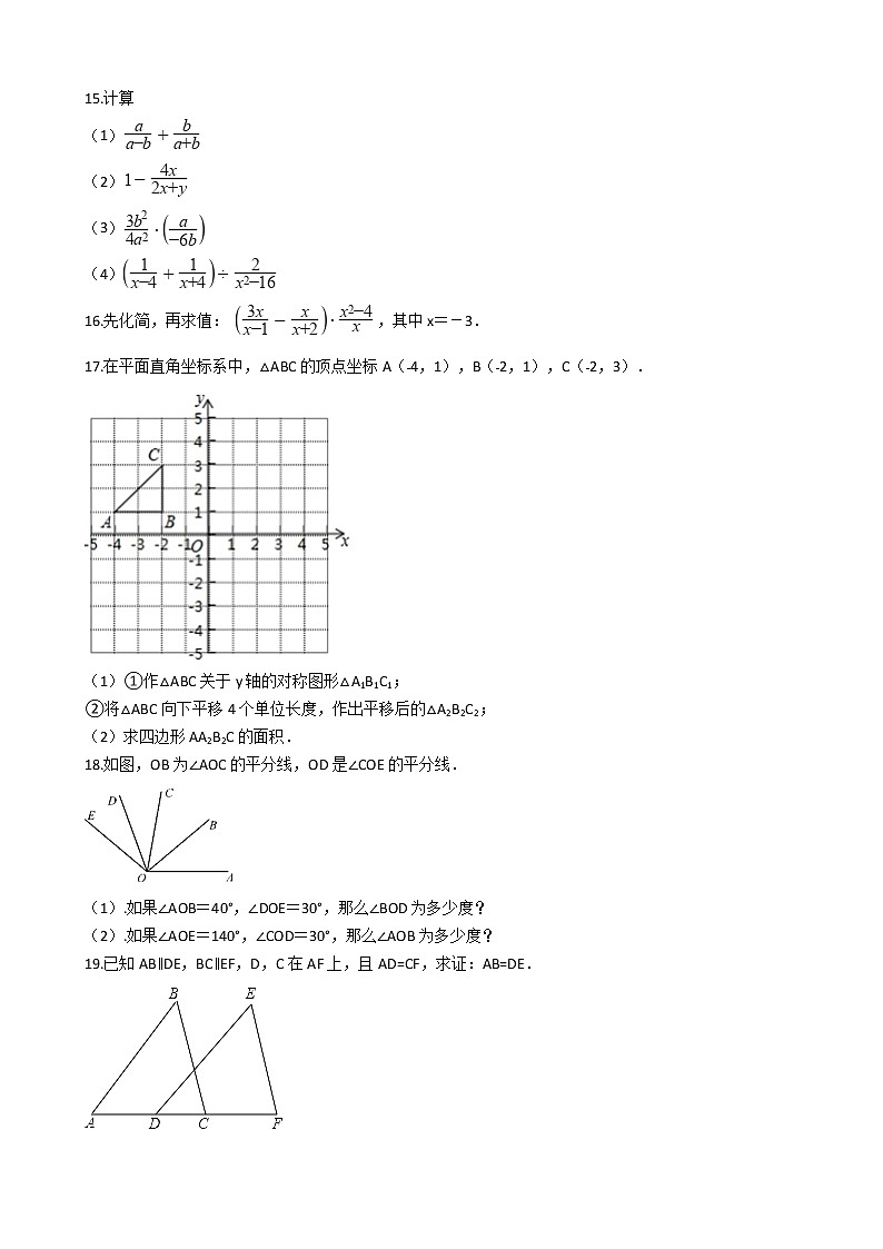 2021年山东省菏泽市八级上学期数学期中试卷第3页