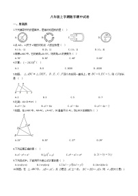 2021年辽宁省大连市八年级上学期数学期中试卷