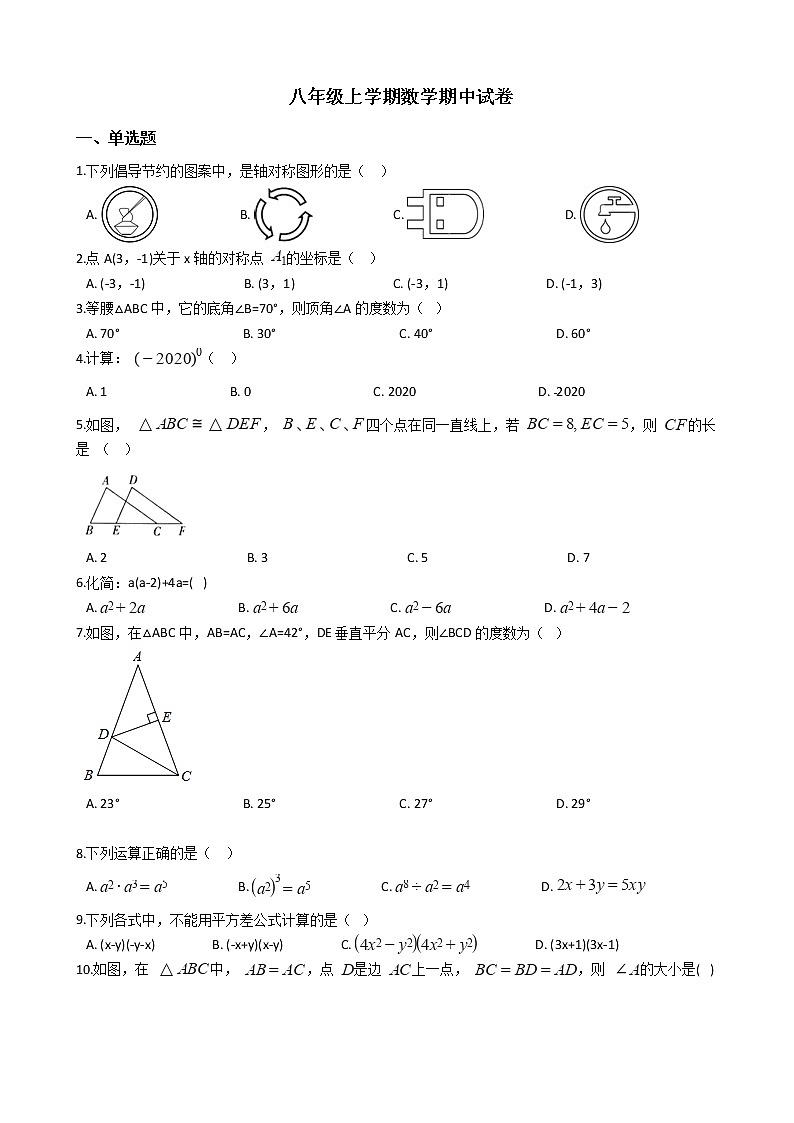 2021年辽宁省大连市八年级上学期数学期中试卷第1页