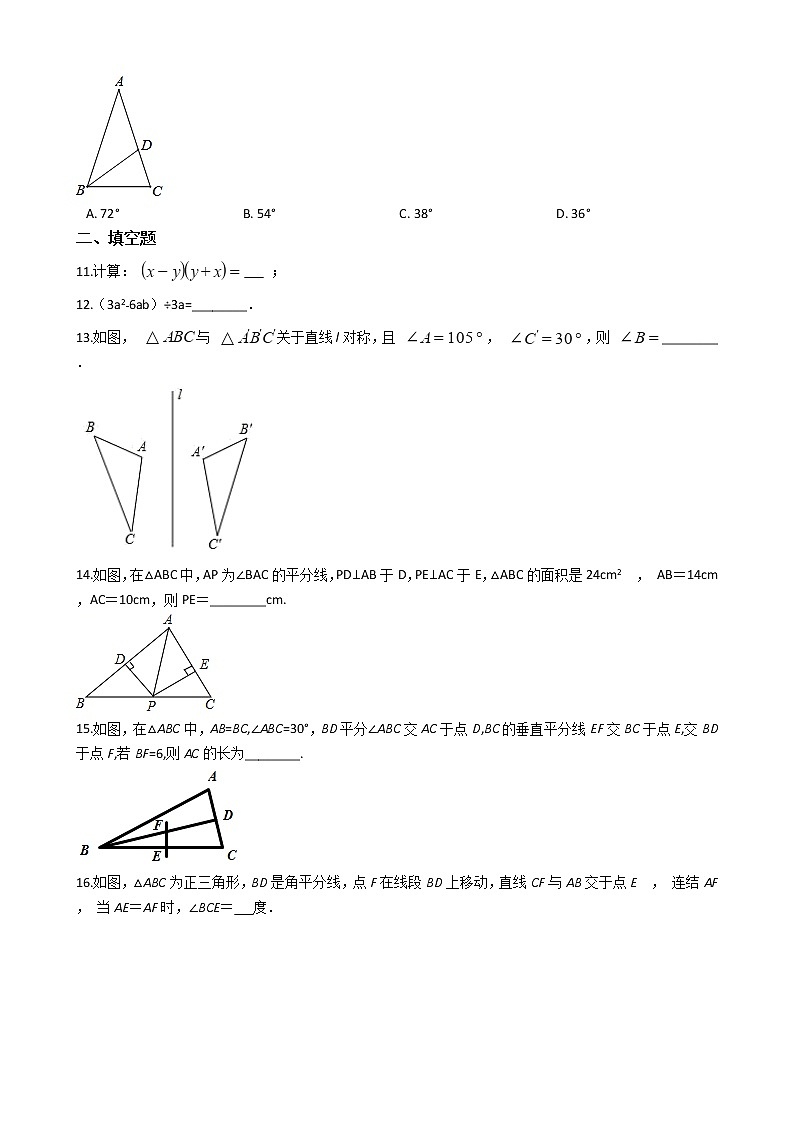 2021年辽宁省大连市八年级上学期数学期中试卷第2页