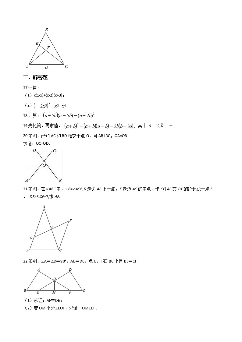 2021年辽宁省大连市八年级上学期数学期中试卷第3页