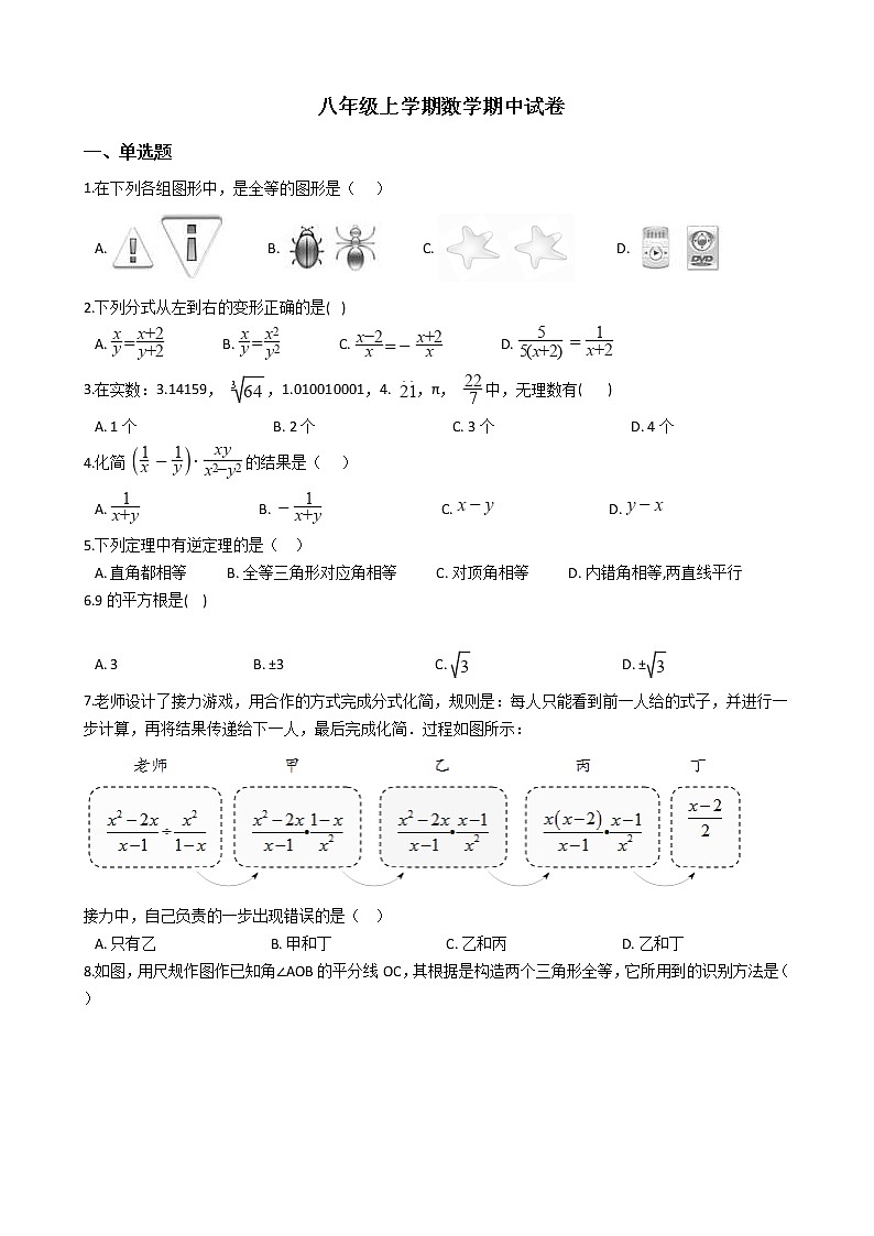 2021年河北省邯郸市八年级上学期数学期中试卷第1页