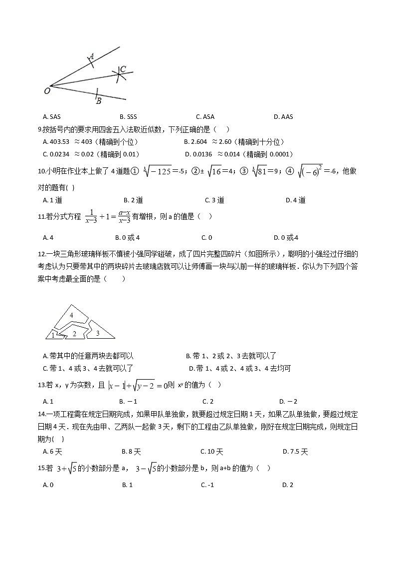 2021年河北省邯郸市八年级上学期数学期中试卷第2页