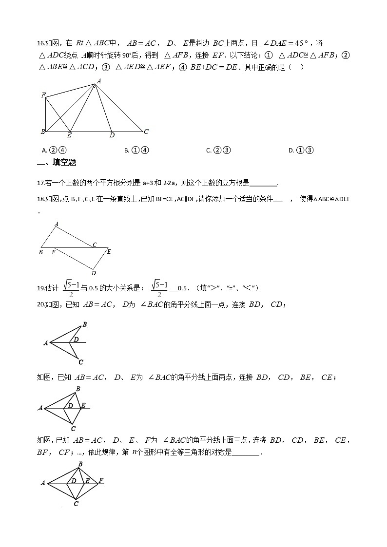 2021年河北省邯郸市八年级上学期数学期中试卷第3页