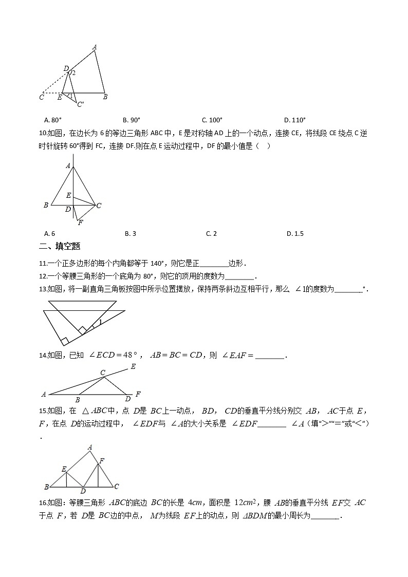 2021年福建省南平市八年级上学期数学期中试卷第2页