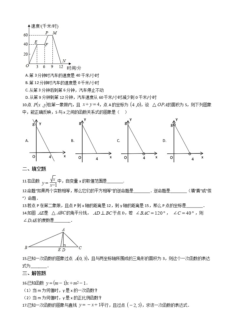 2021年安徽省濉溪县八年级上学期数学期中试卷第2页