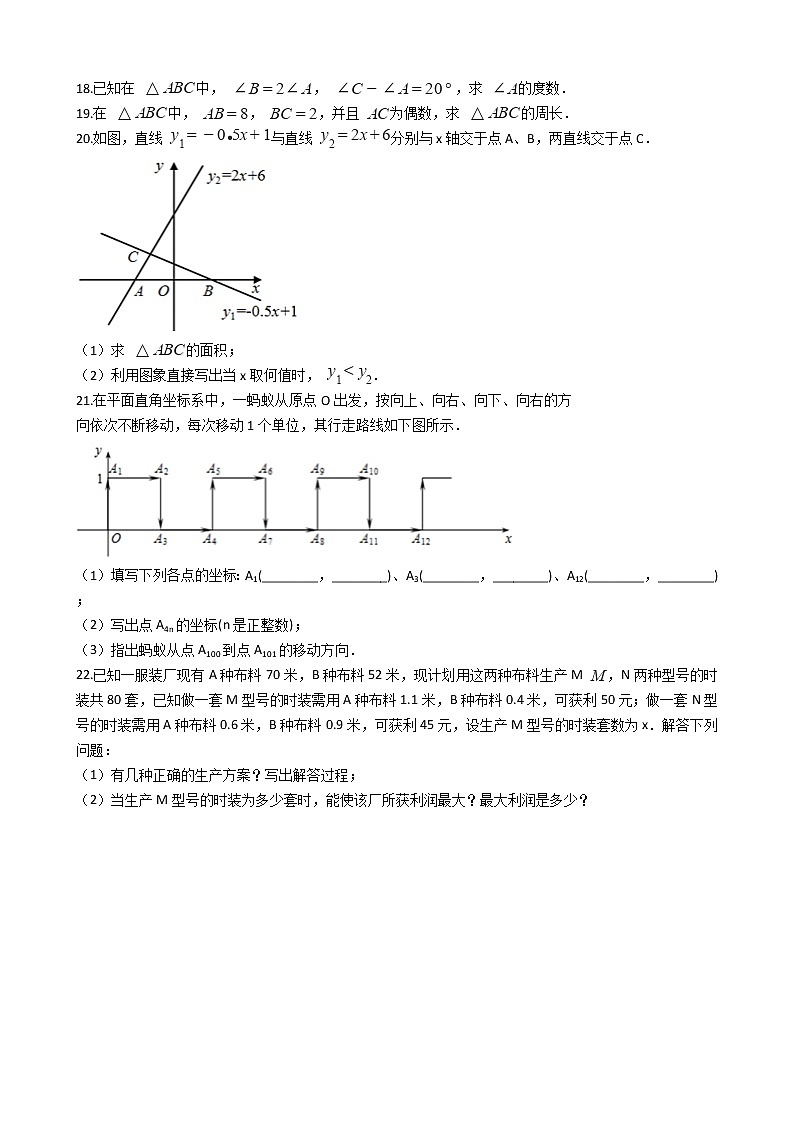2021年安徽省濉溪县八年级上学期数学期中试卷第3页