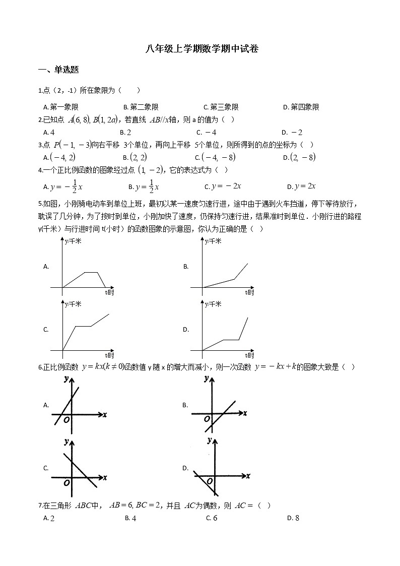 2021年安徽省淮北市八年级上学期数学期中试卷第1页
