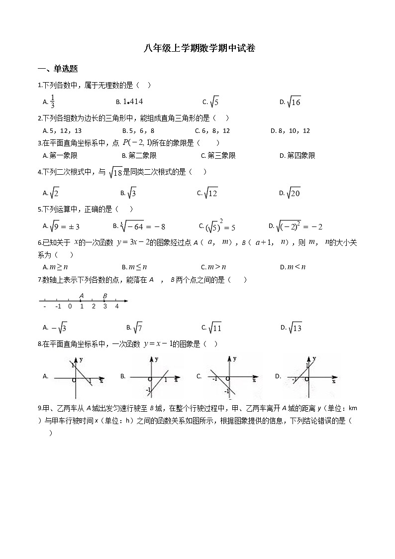 2021年福建省宁德八年级上学期数学期中试卷第1页
