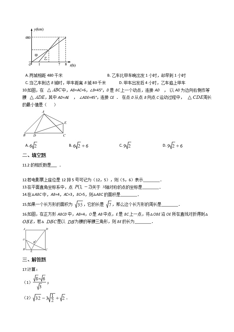2021年福建省宁德八年级上学期数学期中试卷第2页