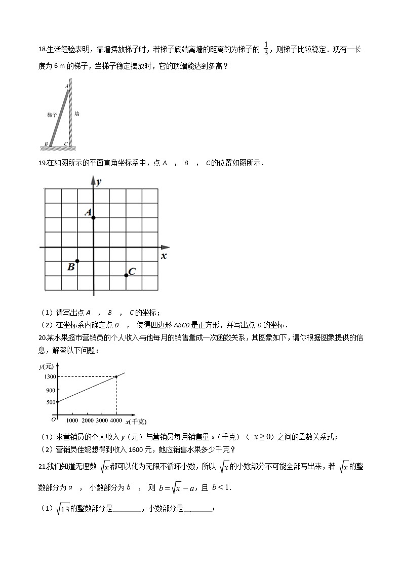 2021年福建省宁德八年级上学期数学期中试卷第3页