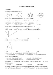 2021年黑龙江省哈尔滨市八年级上学期数学期中试卷