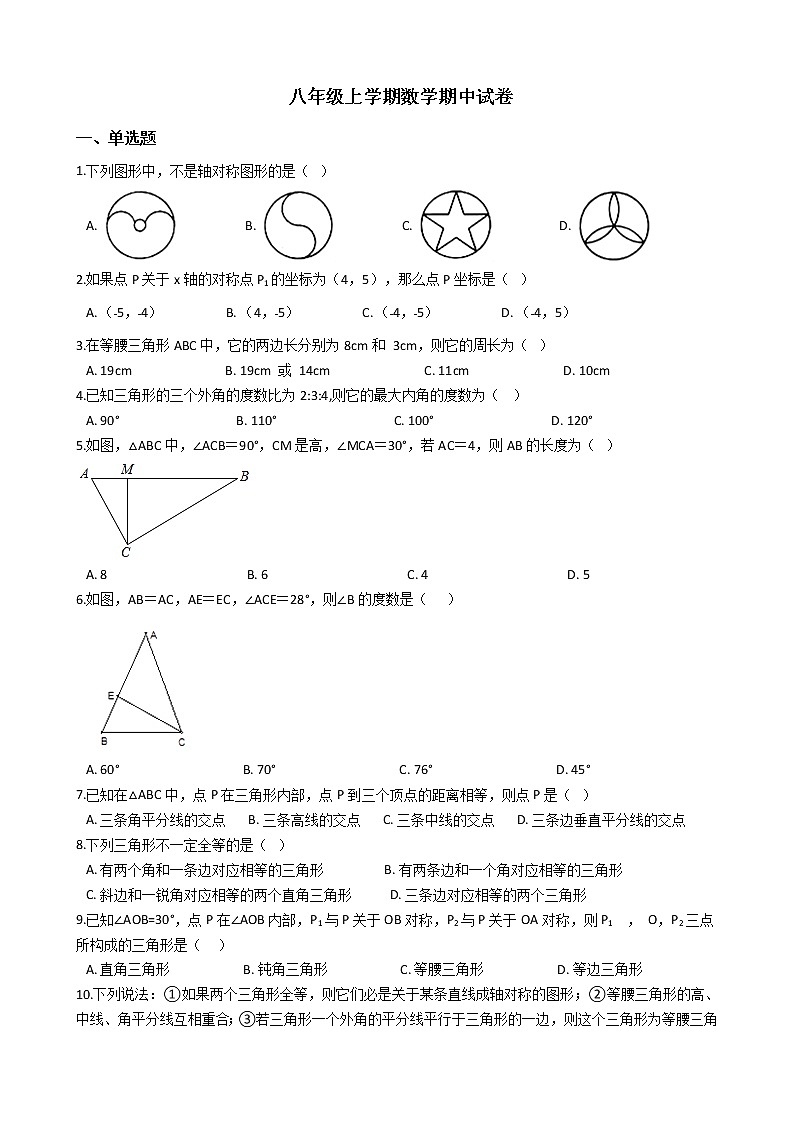 2021年黑龙江省哈尔滨市八年级上学期数学期中试卷第1页