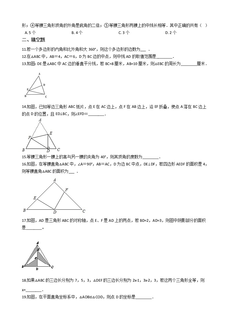 2021年黑龙江省哈尔滨市八年级上学期数学期中试卷第2页