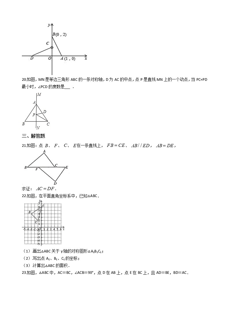 2021年黑龙江省哈尔滨市八年级上学期数学期中试卷第3页