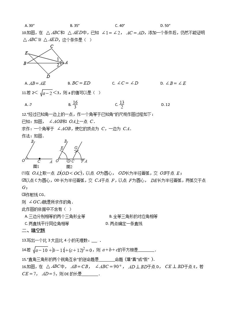 2021年河北省石家庄市八年级上学期数学期中试卷02