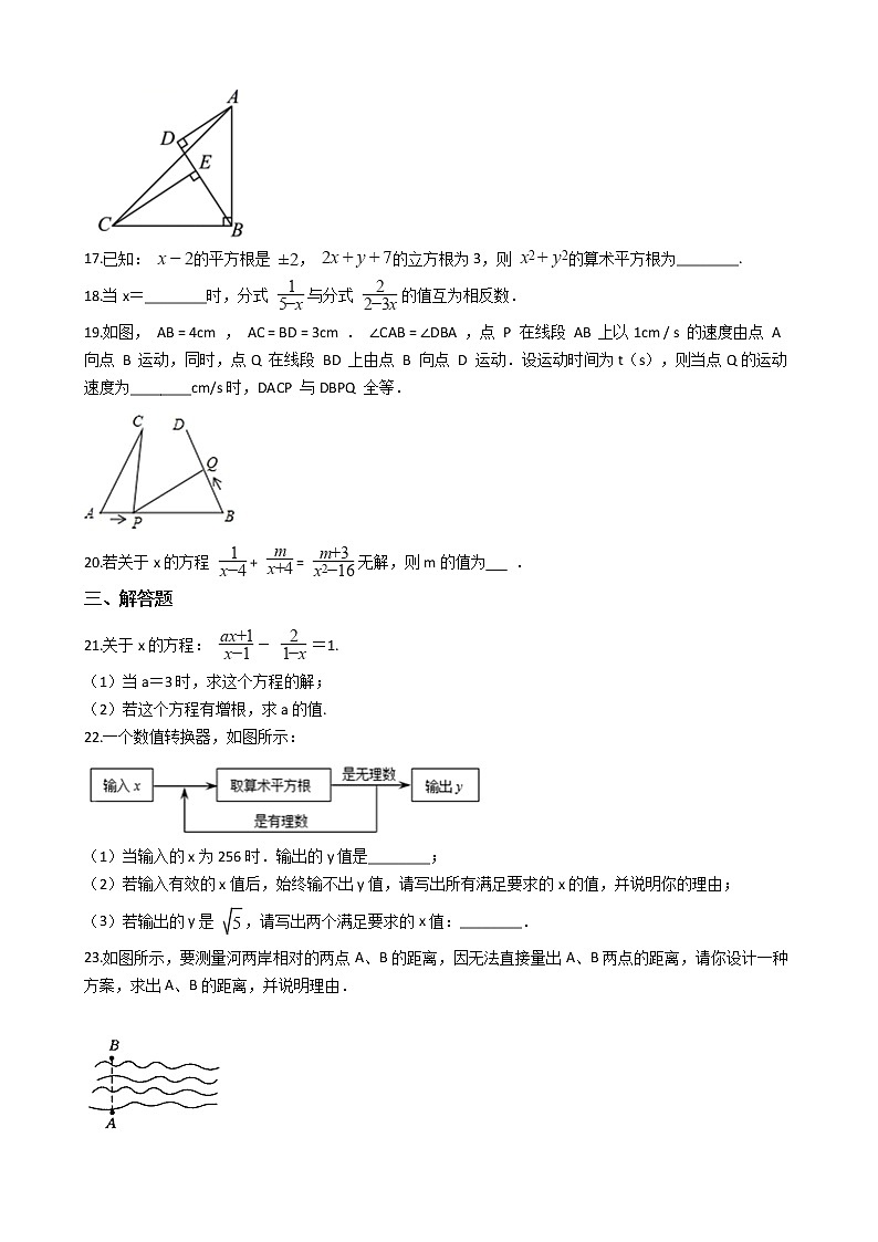2021年河北省石家庄市八年级上学期数学期中试卷03