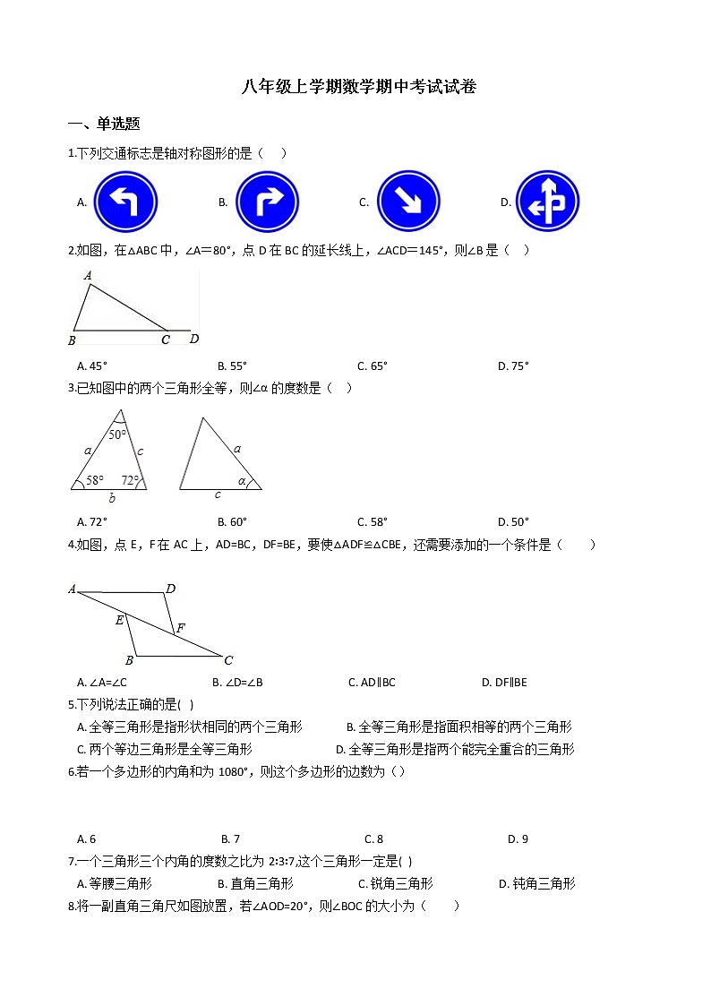 2021年广西河池市南丹县八年级上学期数学期中考试试卷01