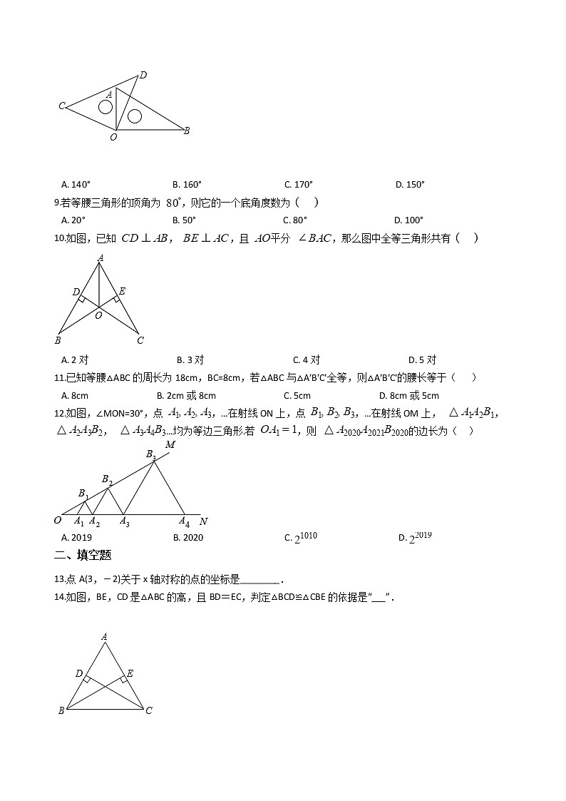 2021年广西河池市南丹县八年级上学期数学期中考试试卷02